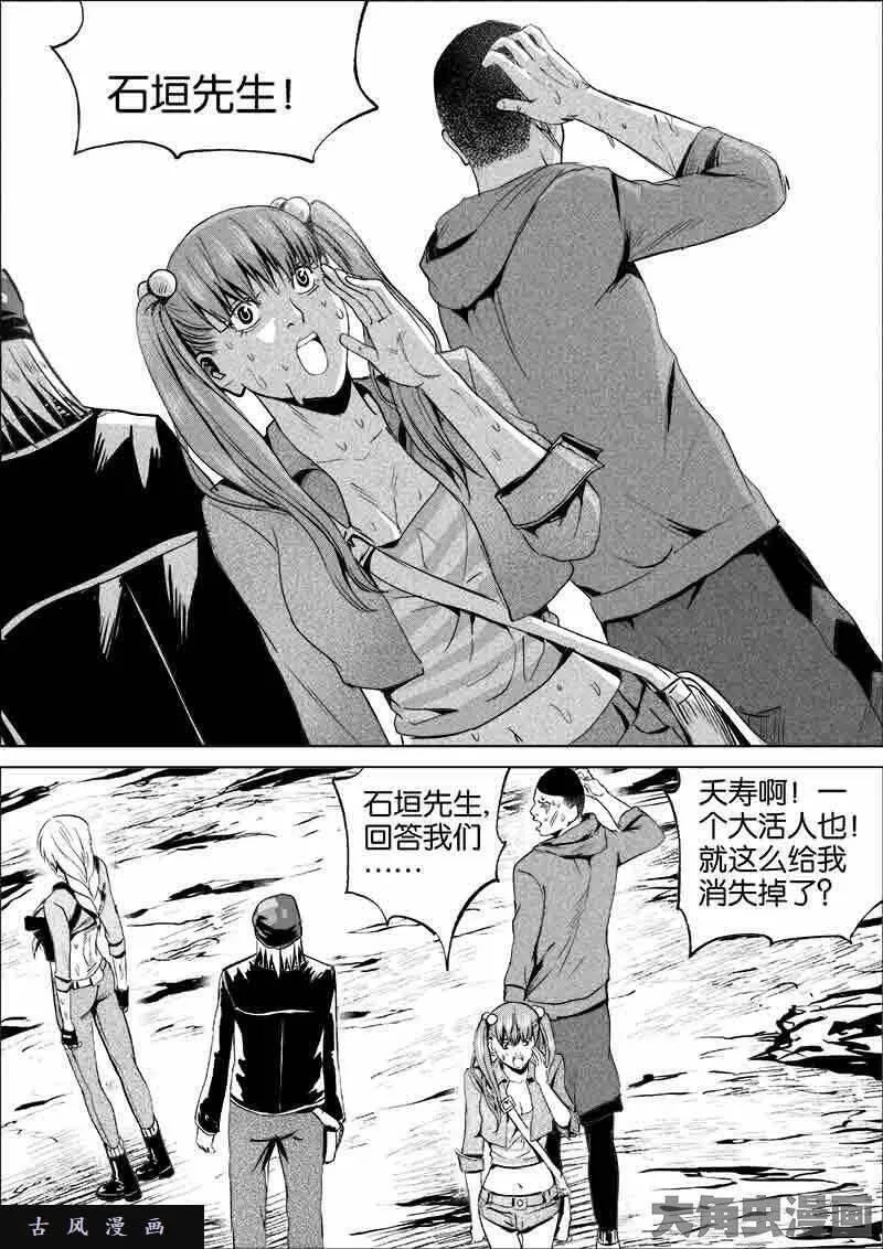 迷域行者漫画,第129话1图