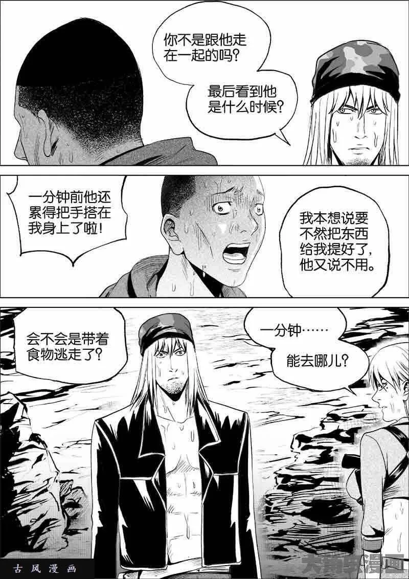 迷域行者漫画,第129话2图