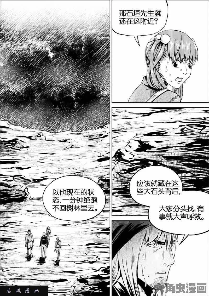 迷域行者漫画,第129话3图