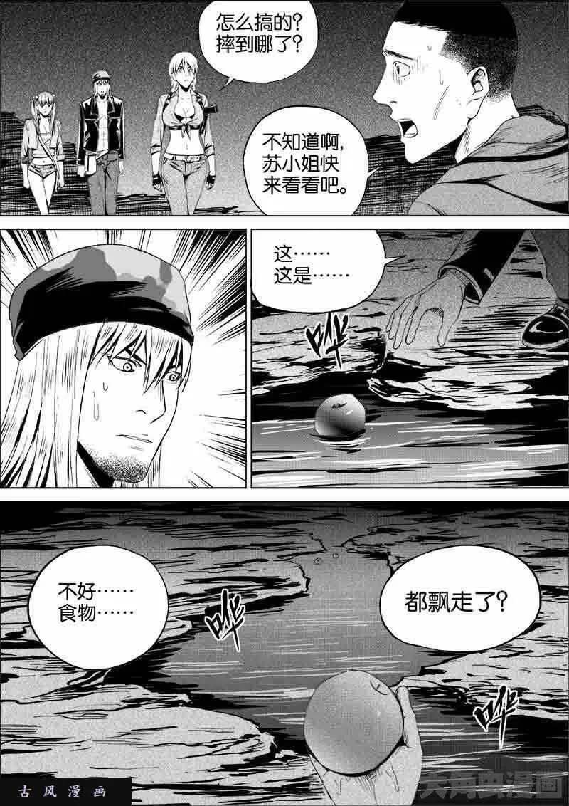 迷域行者漫画,第130话7图