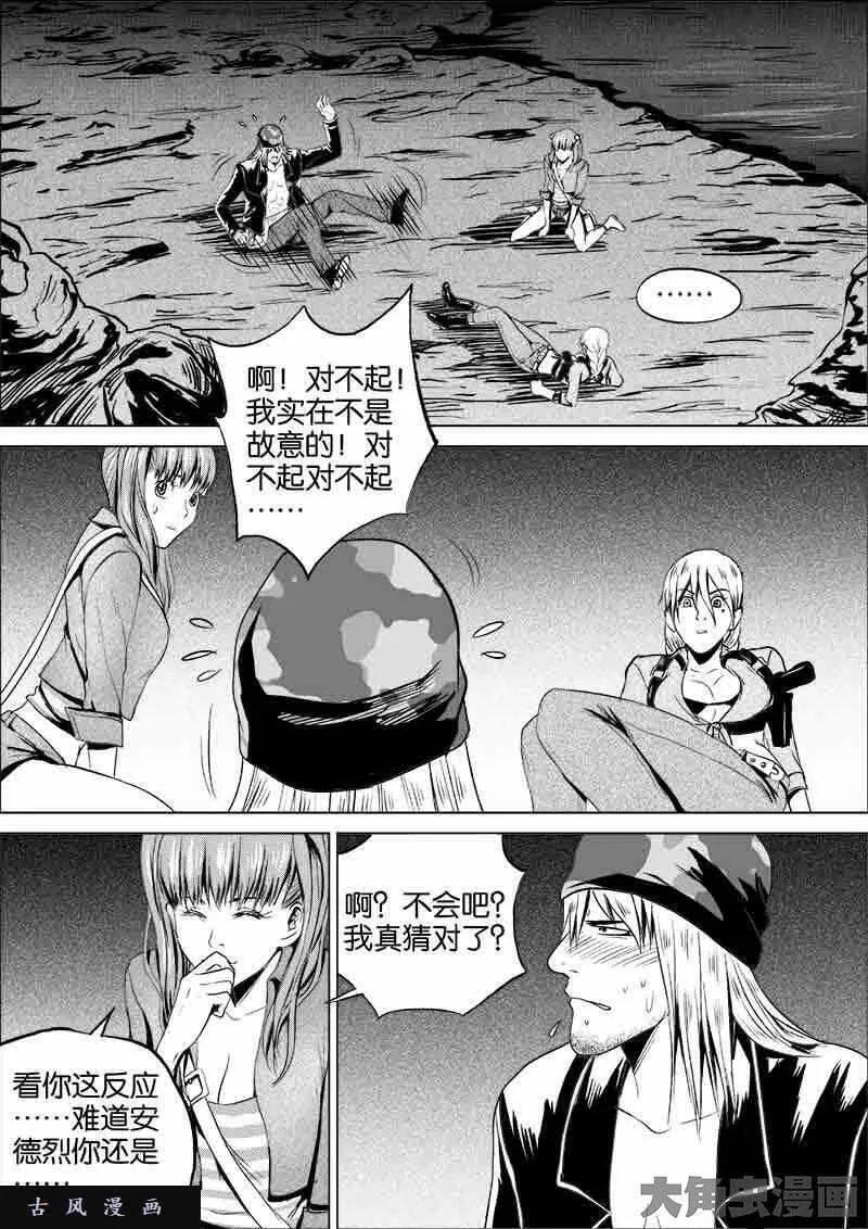 迷域行者漫画,第130话5图