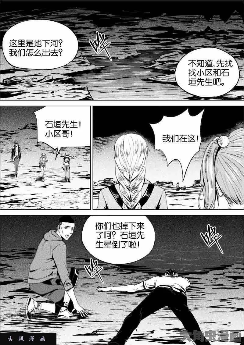 迷域行者漫画,第130话6图