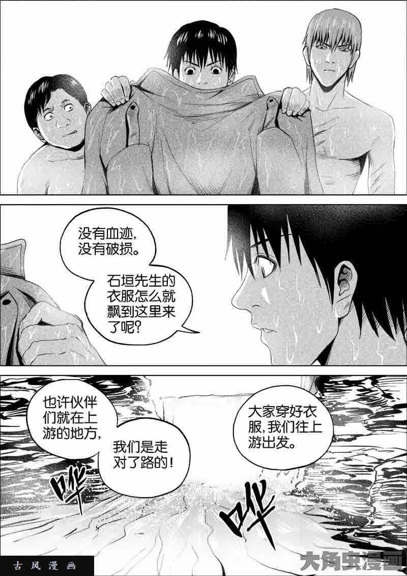 迷域行者漫画,第131话6图