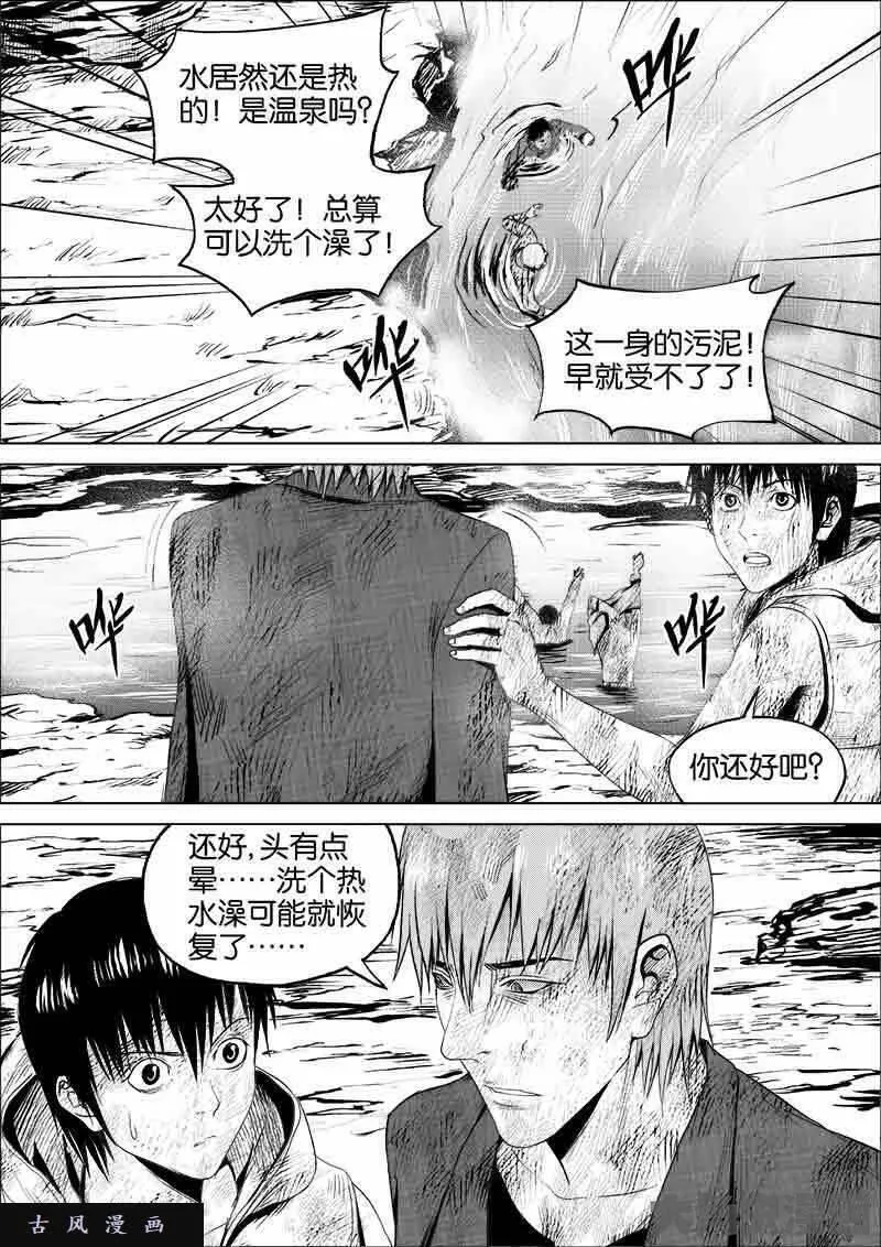 迷域行者漫画,第131话2图