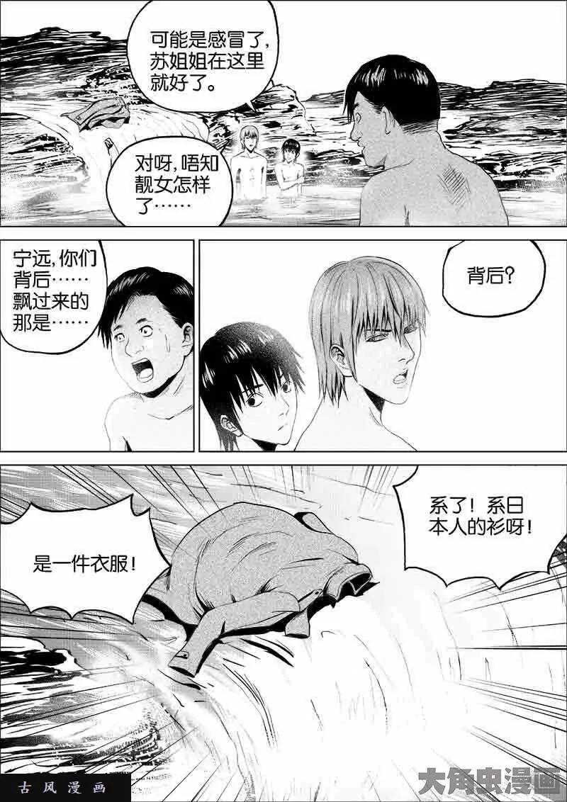 迷域行者漫画,第131话5图