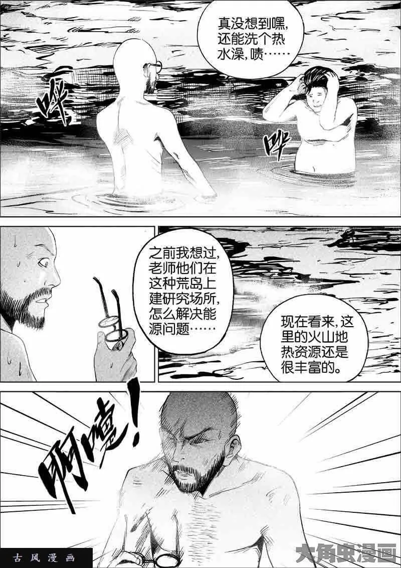 迷域行者漫画,第131话3图