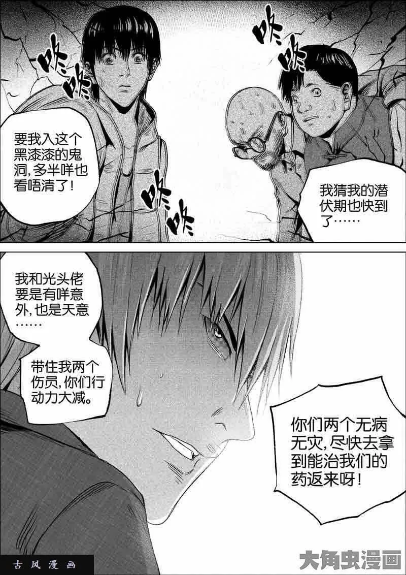 迷域行者漫画,第132话7图