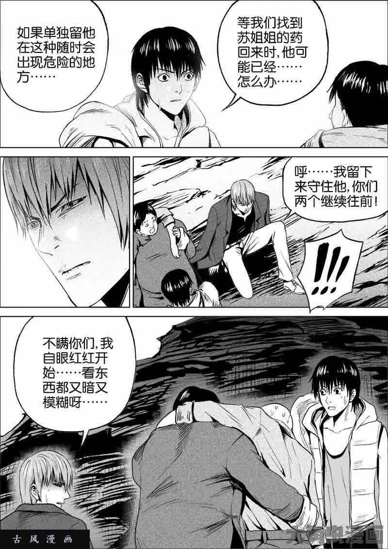 迷域行者漫画,第132话6图