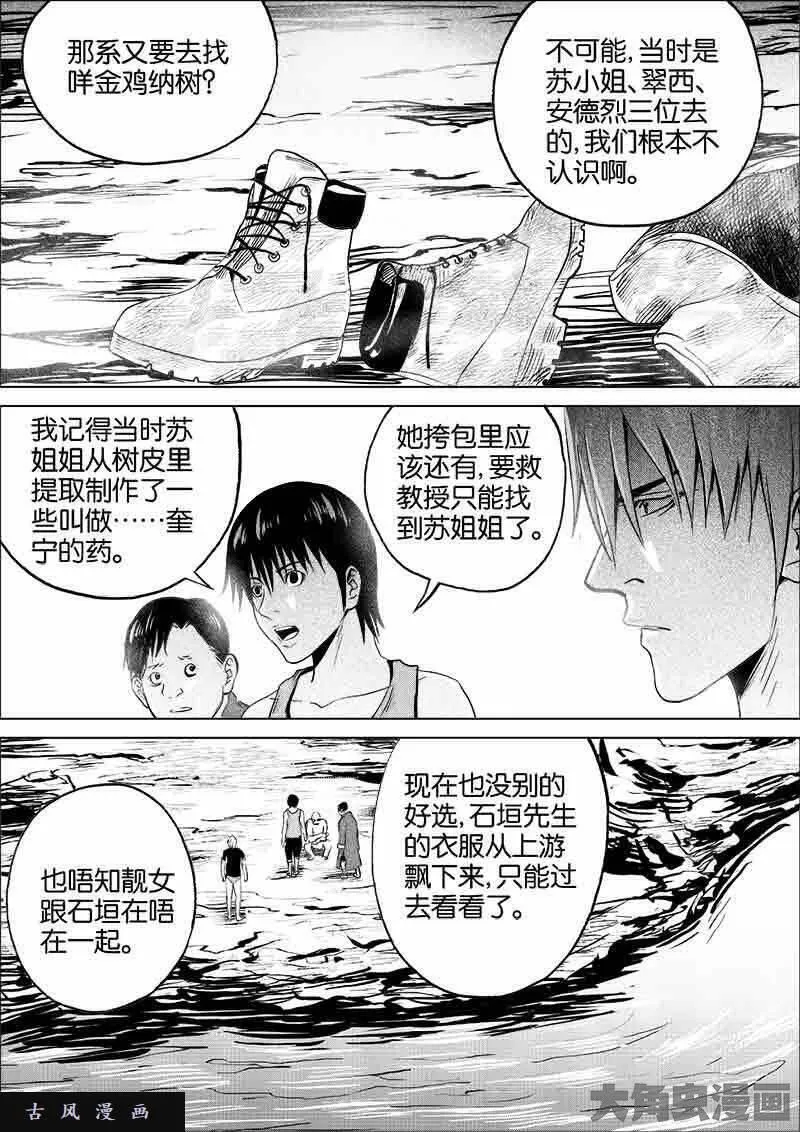 迷域行者漫画,第132话1图