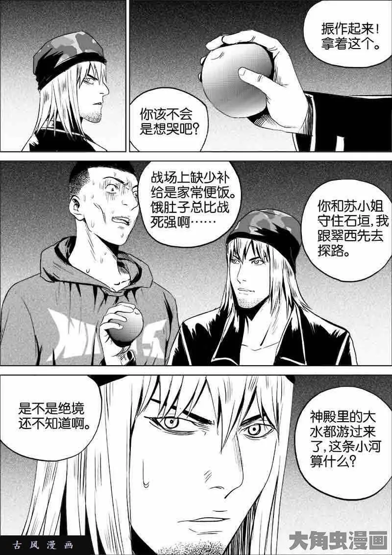 迷域行者漫画,第132话9图