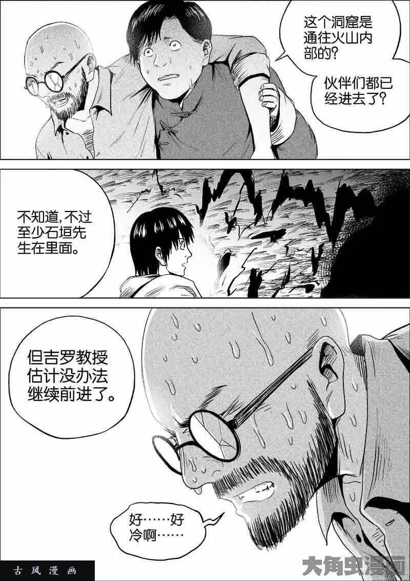 迷域行者漫画,第132话5图