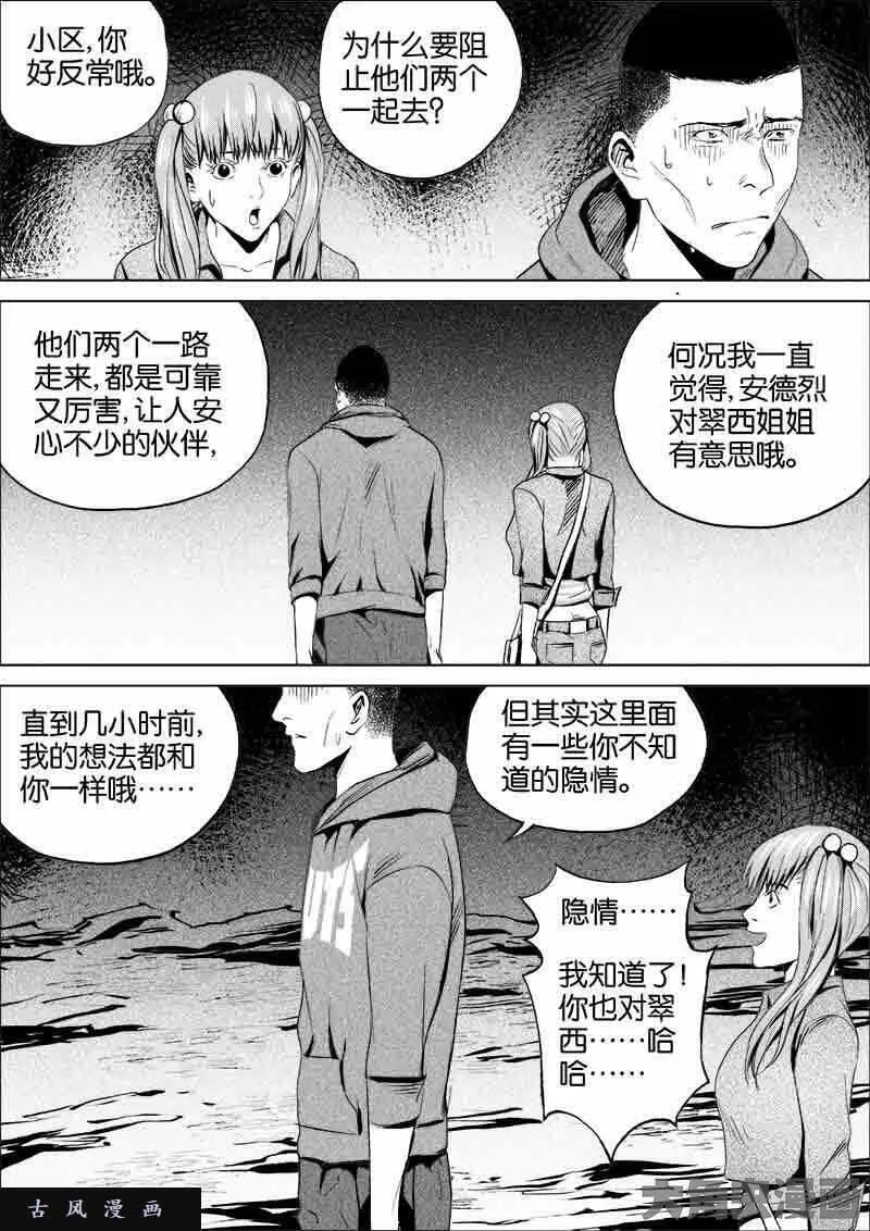 迷域行者漫画,第133话6图