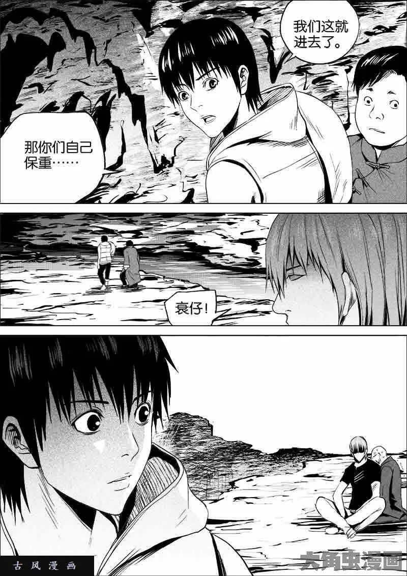 迷域行者漫画,第133话8图