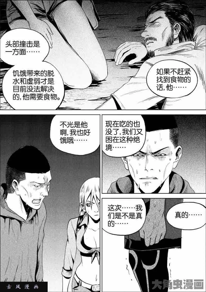 迷域行者漫画,第133话1图