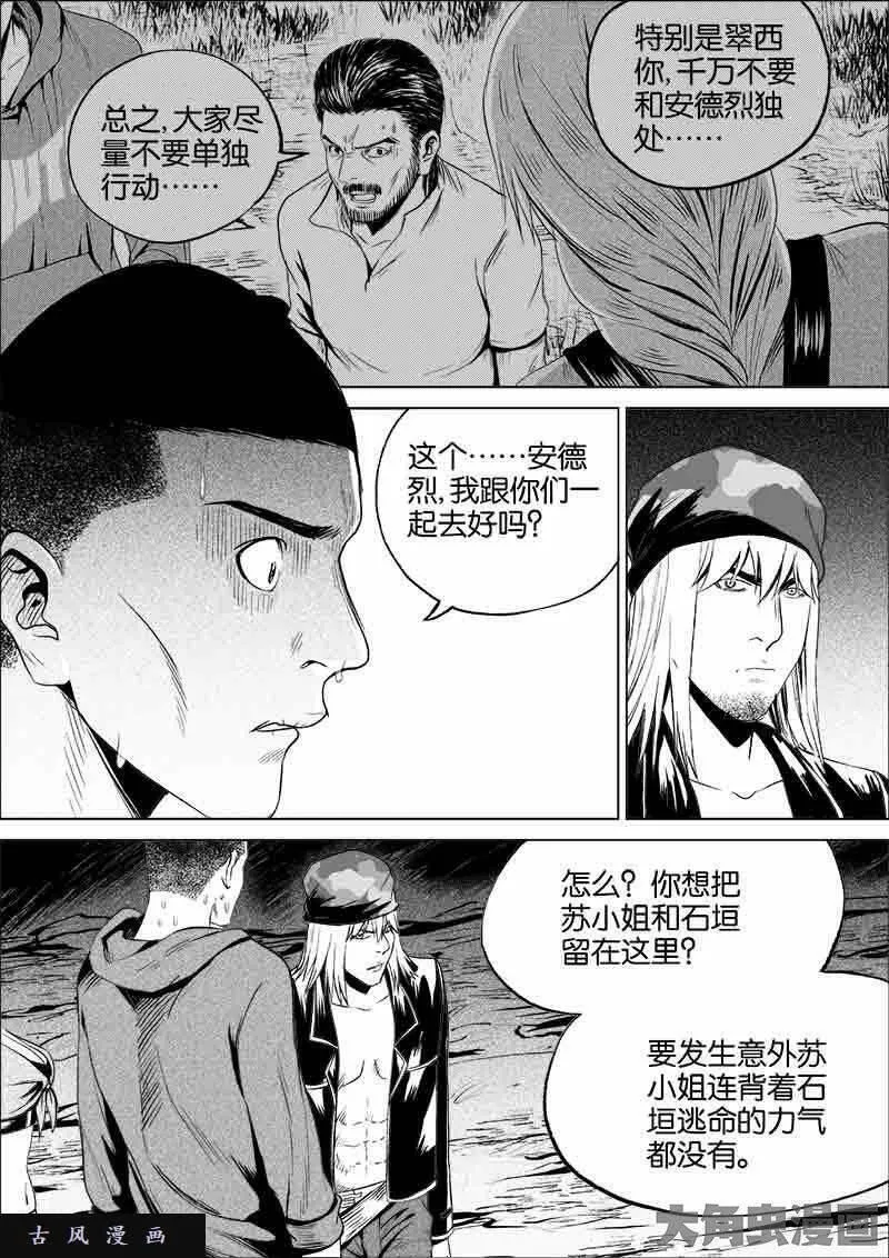 迷域行者漫画,第133话3图