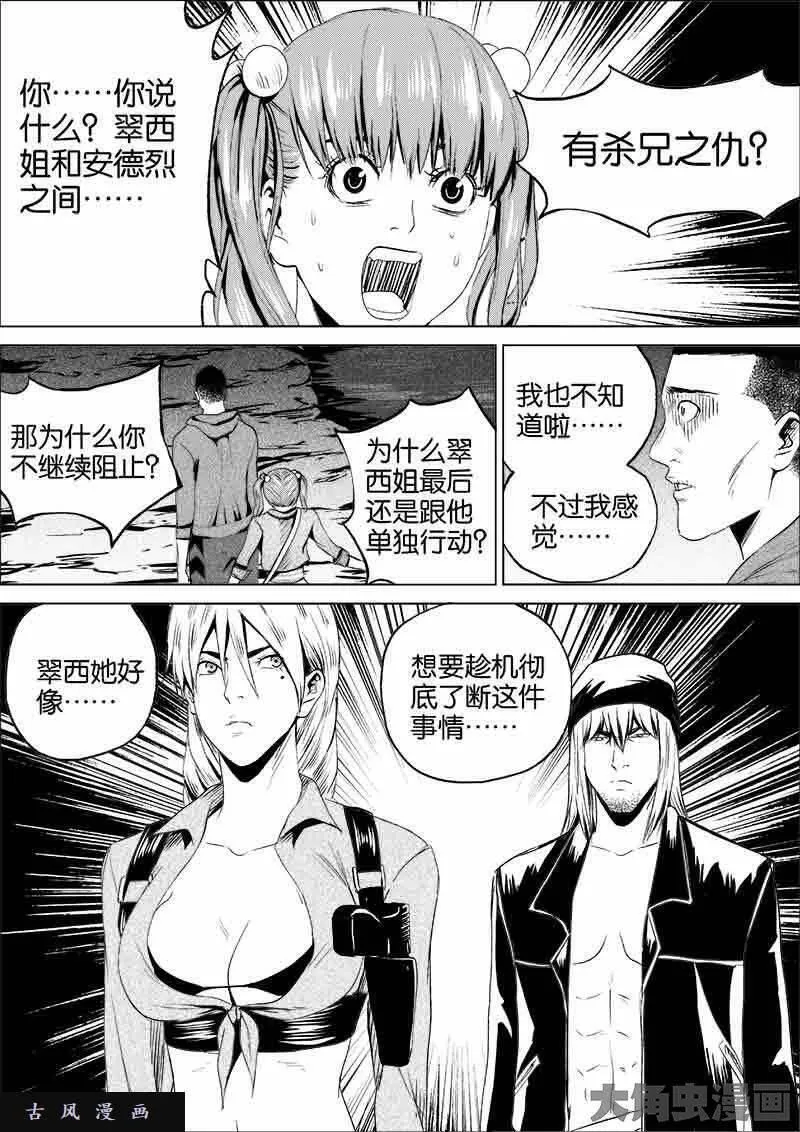 迷域行者漫画,第133话7图