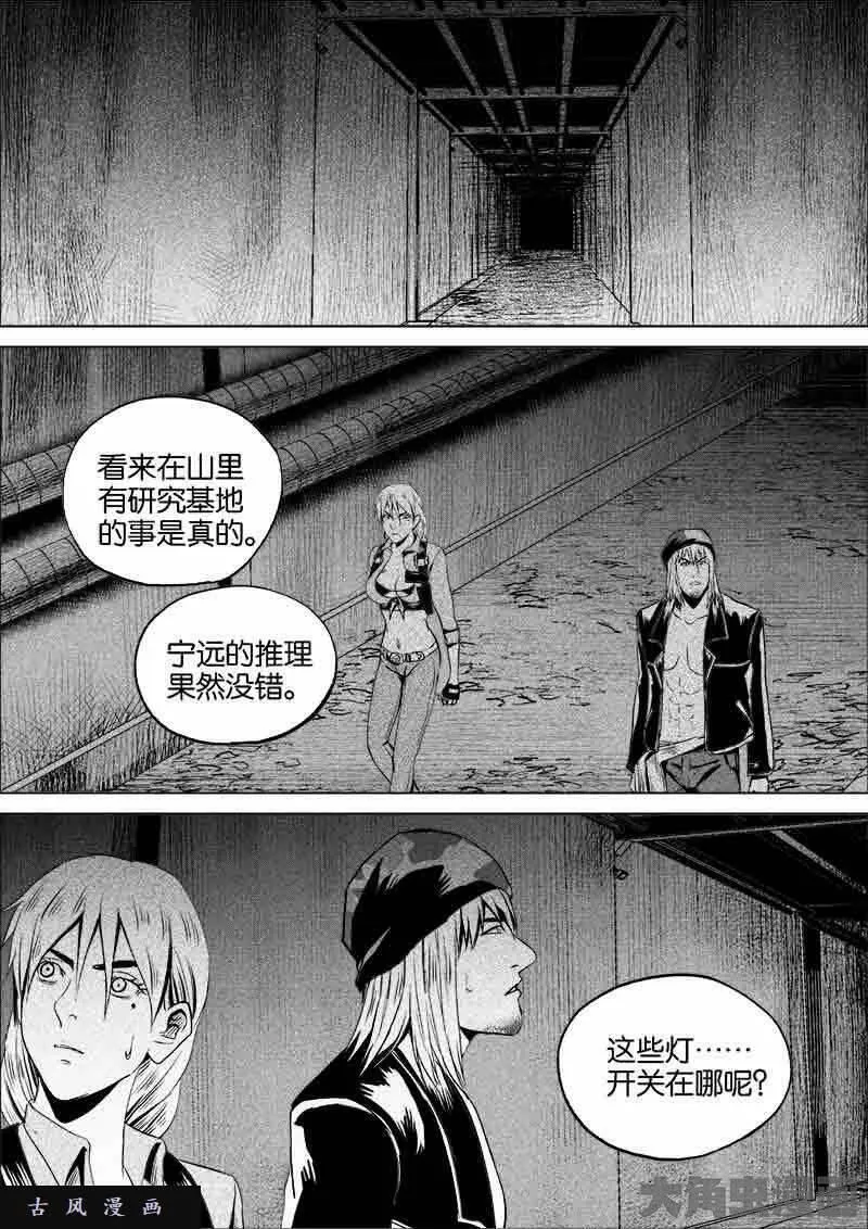 迷域行者漫画,第134话9图