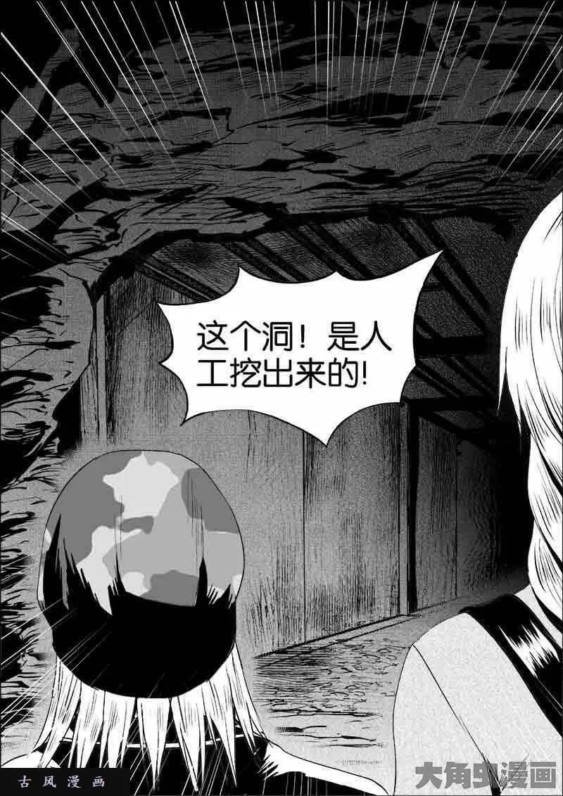 迷域行者漫画,第134话8图