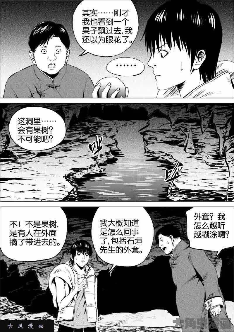 迷域行者漫画,第134话6图