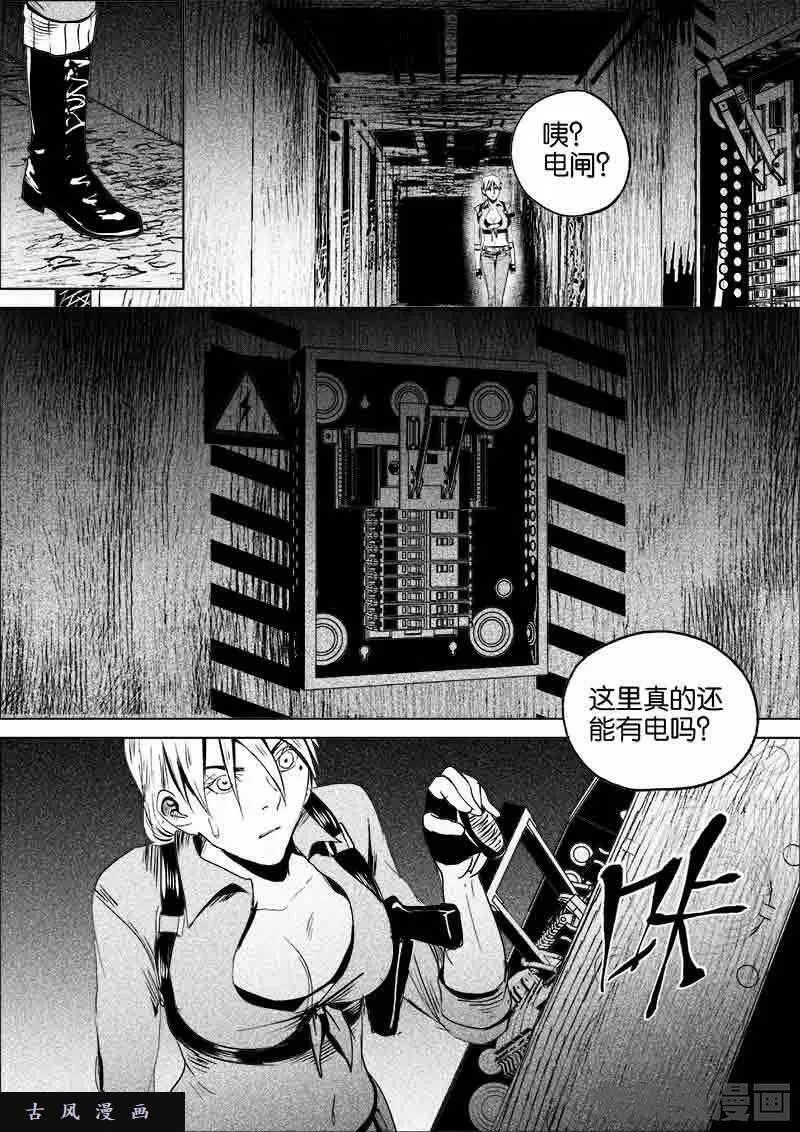 迷域行者漫画,第135话6图