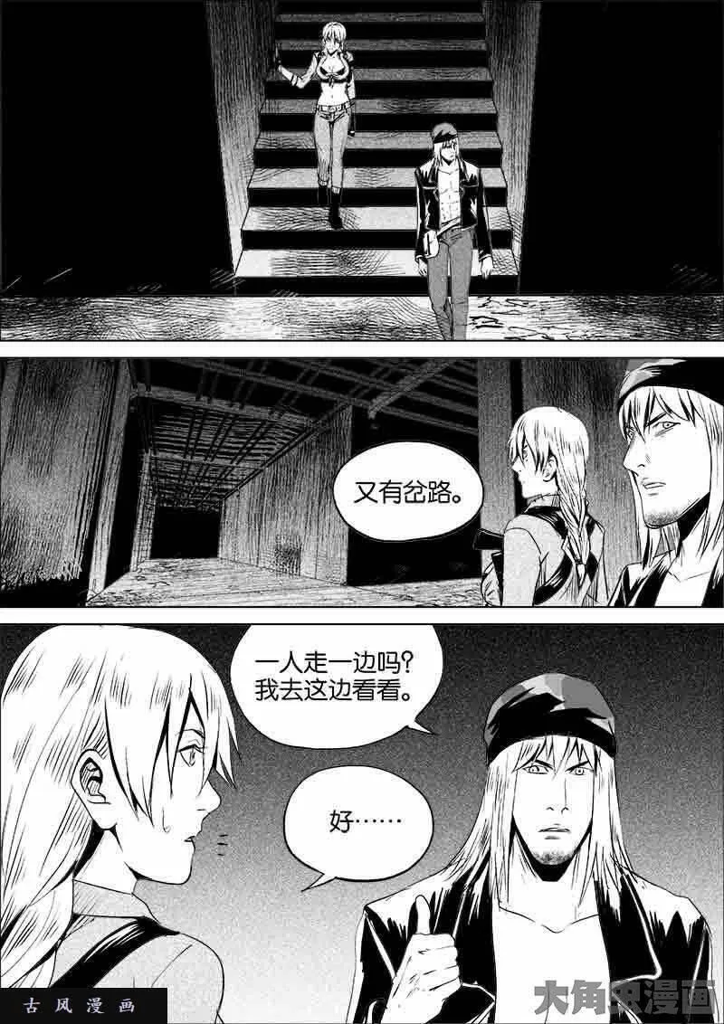 迷域行者漫画,第135话4图