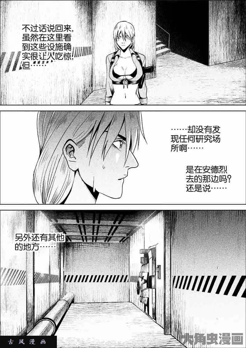 迷域行者漫画,第135话9图