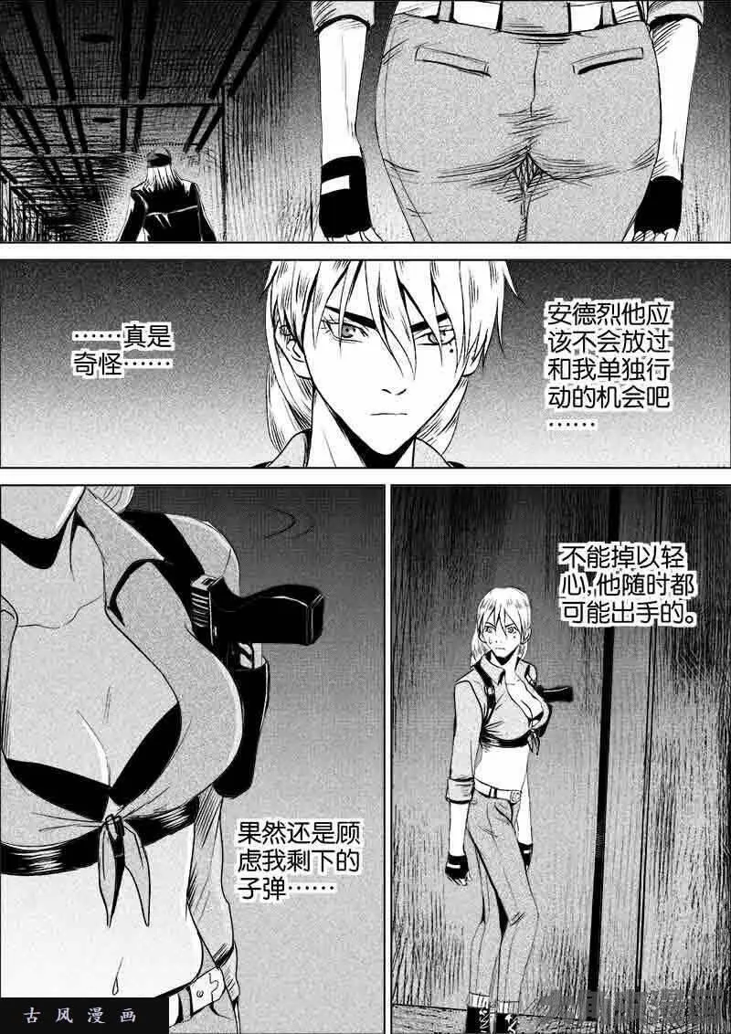 迷域行者漫画,第135话5图