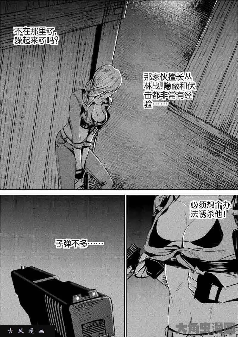 迷域行者漫画,第137话5图