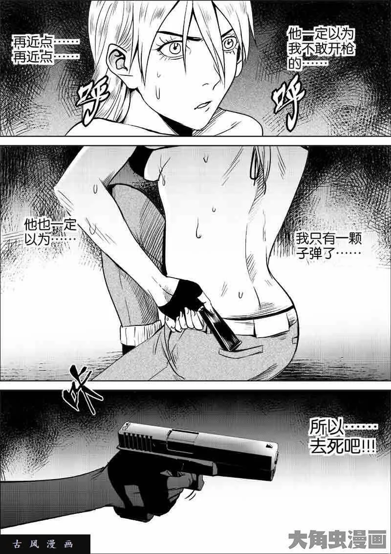 迷域行者漫画,第138话8图