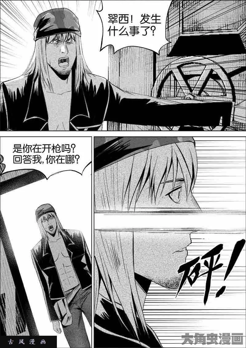 迷域行者漫画,第138话5图