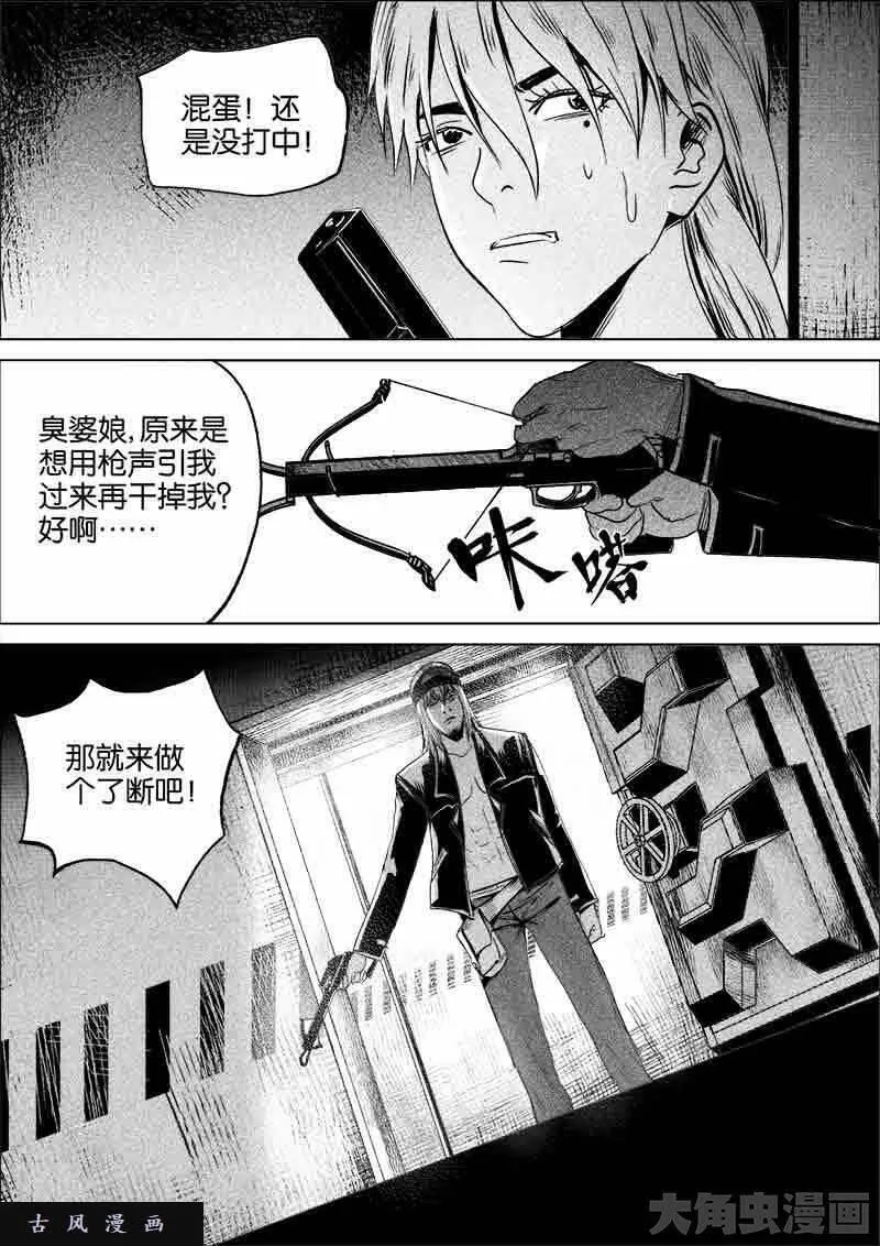 迷域行者漫画,第138话7图