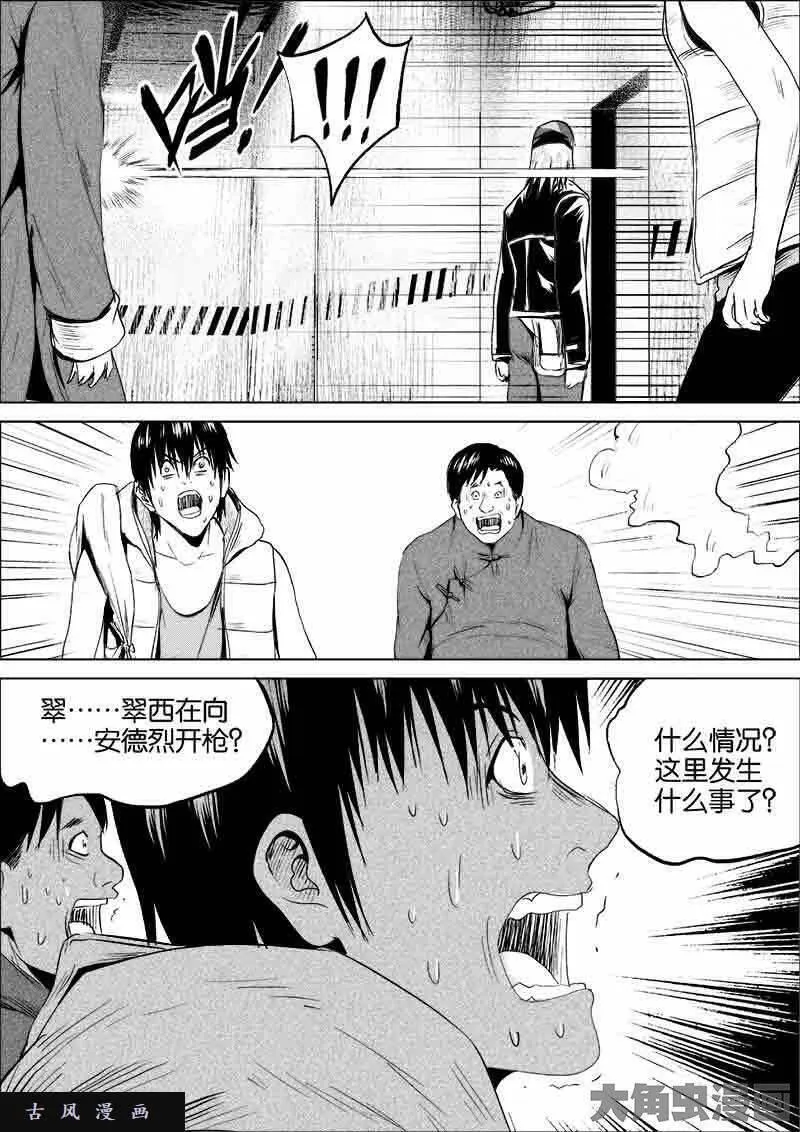 迷域行者漫画,第138话6图