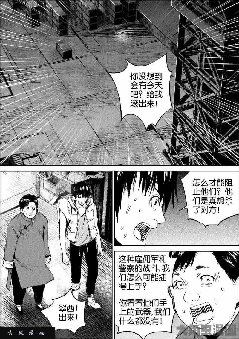 迷域行者漫画,第139话6图