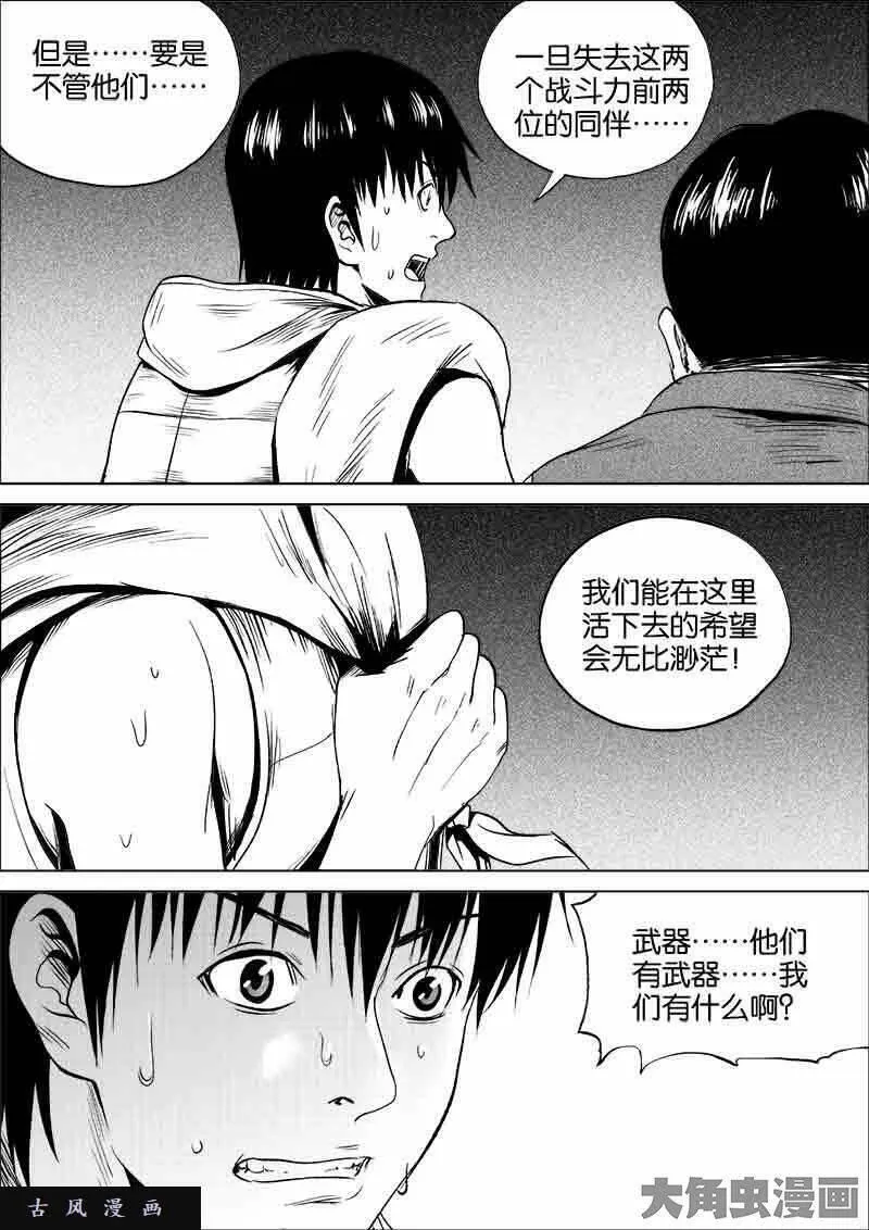 迷域行者漫画,第139话7图