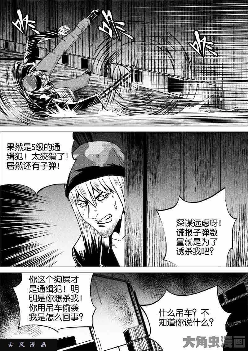 迷域行者漫画,第140话9图