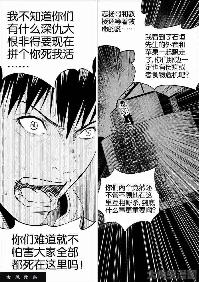 迷域行者漫画,第140话5图