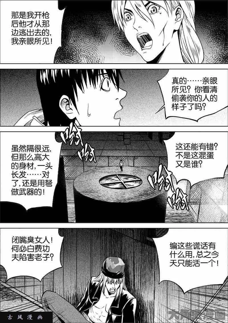 迷域行者漫画,第141话4图