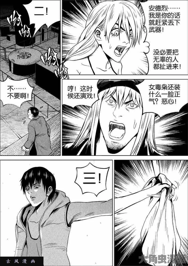 迷域行者漫画,第141话8图