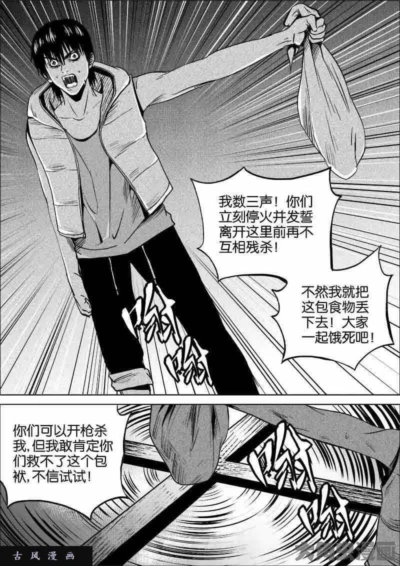 迷域行者漫画,第141话7图