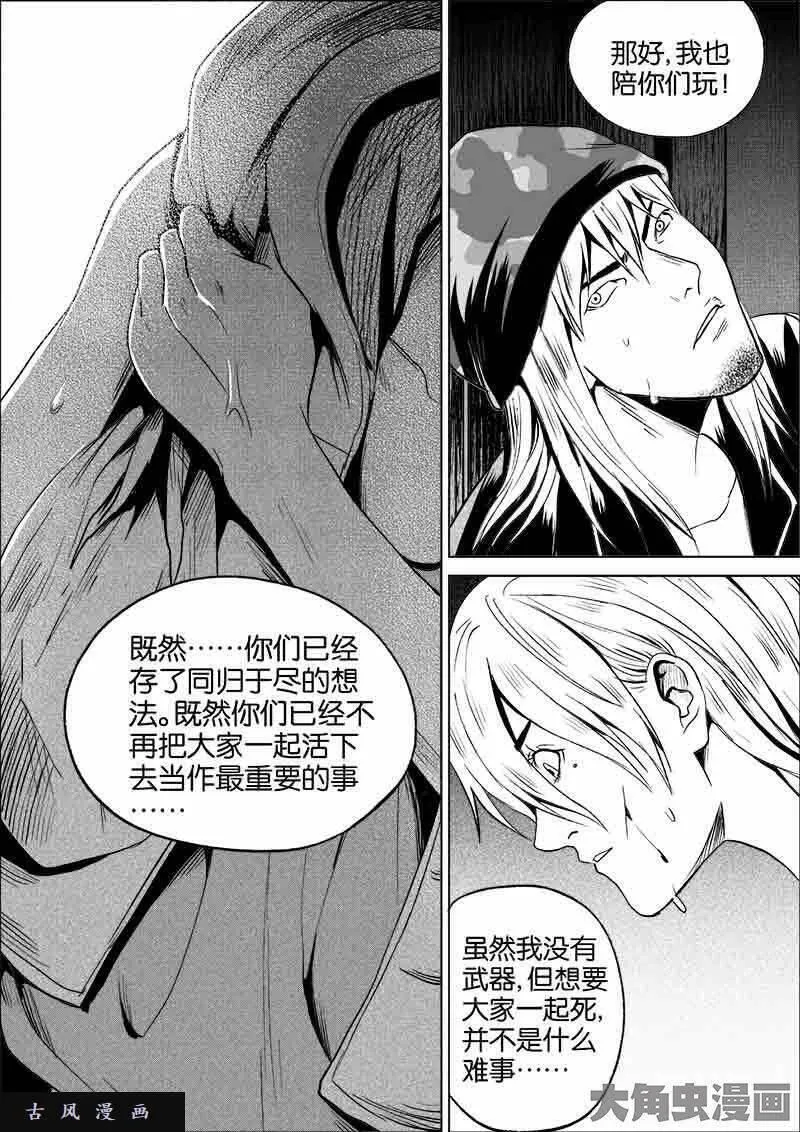 迷域行者漫画,第141话6图