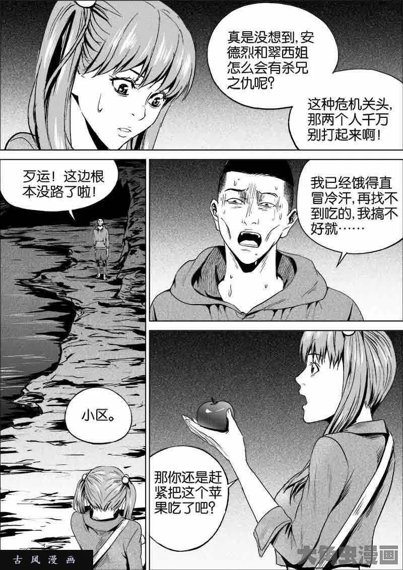 迷域行者漫画,第142话8图