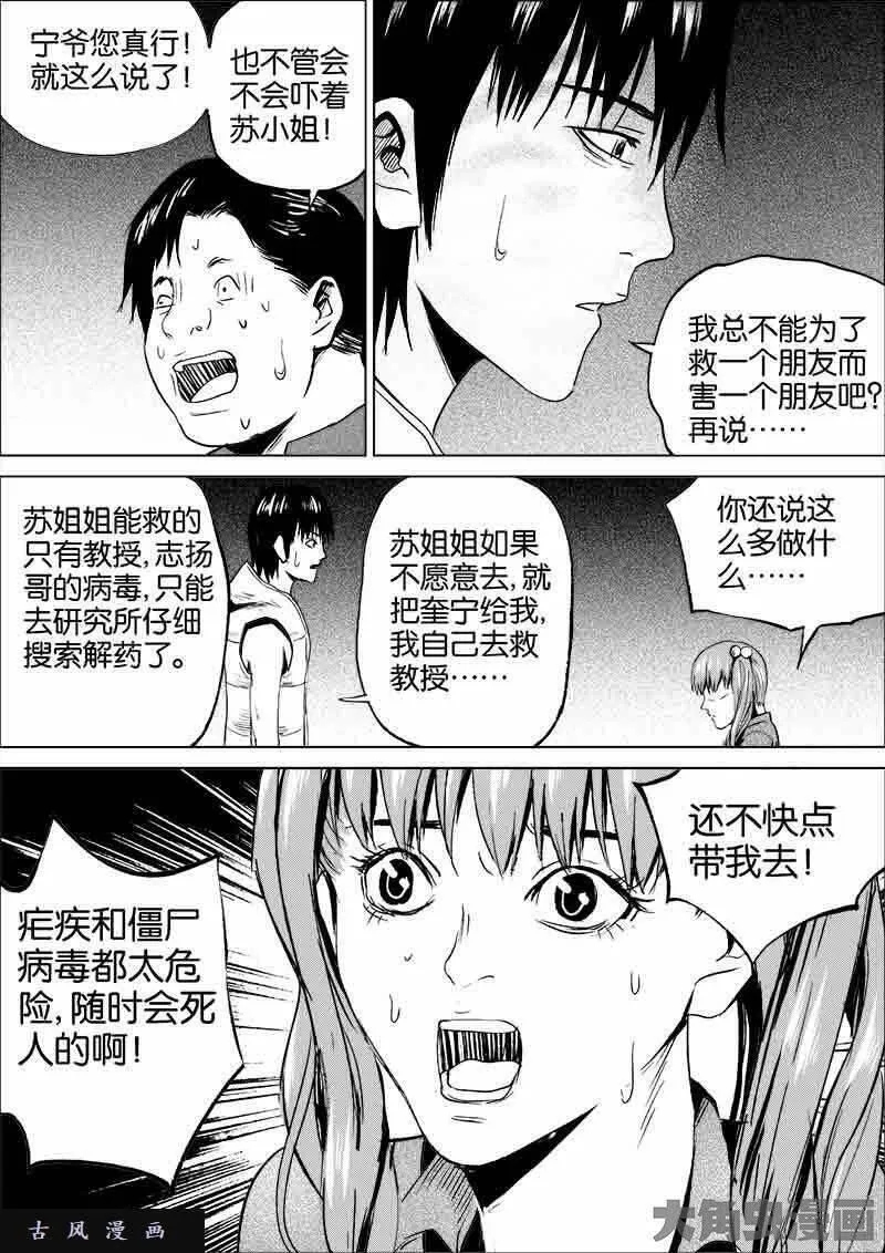 迷域行者漫画,第143话7图