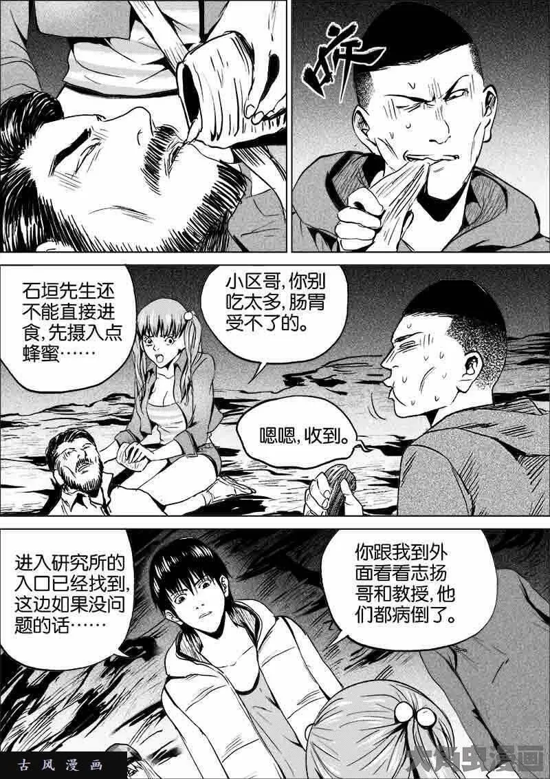 迷域行者漫画,第143话5图