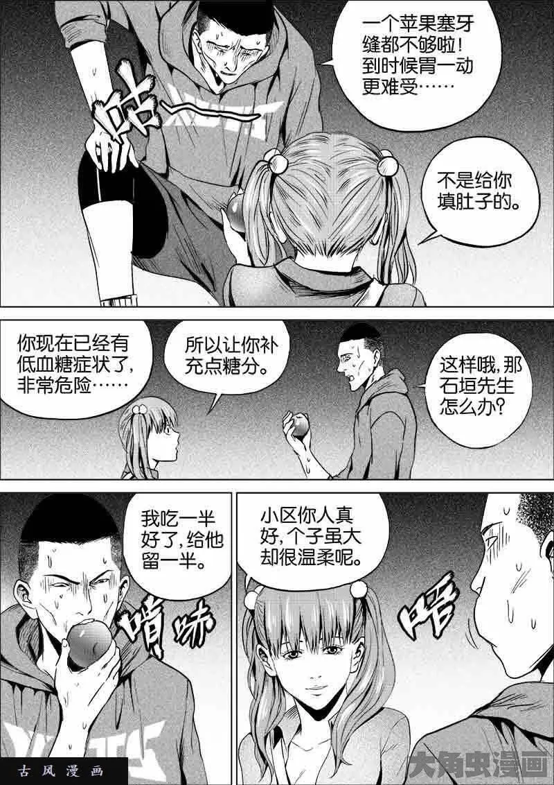 迷域行者漫画,第143话2图