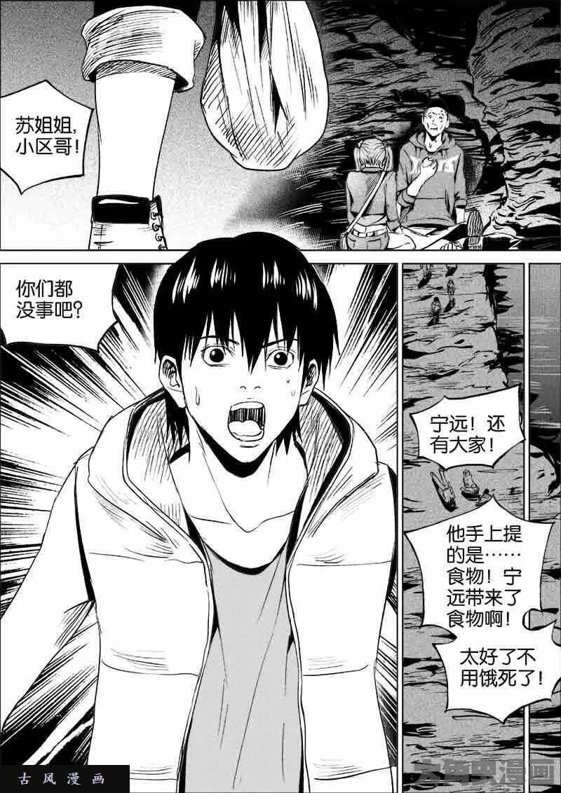 迷域行者漫画,第143话4图