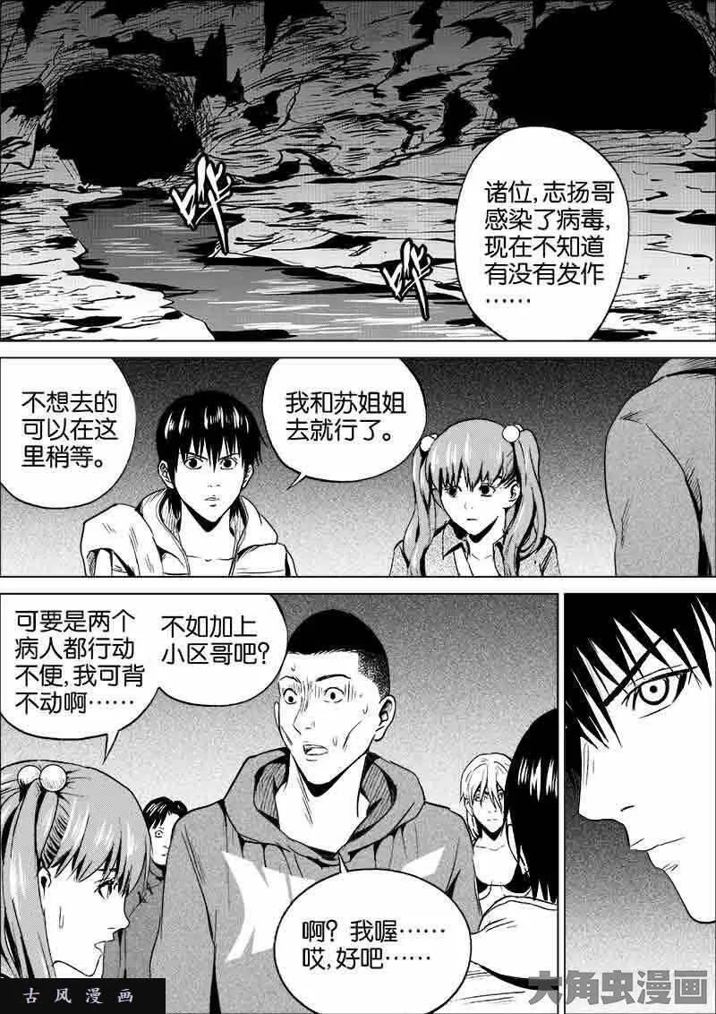 迷域行者漫画,第143话8图