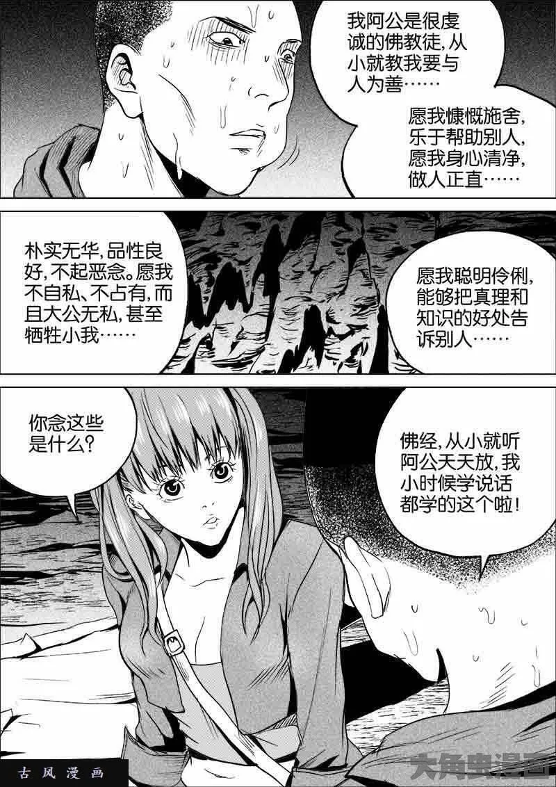 迷域行者漫画,第143话3图