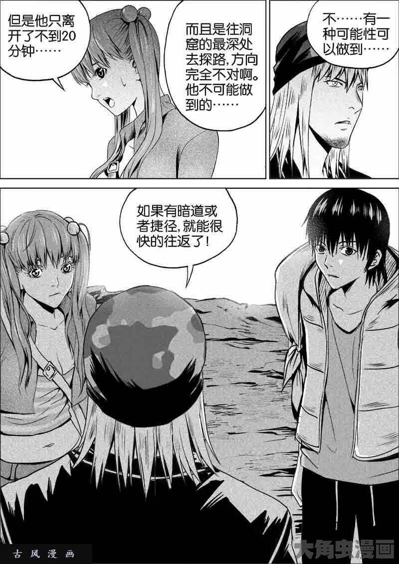 迷域行者漫画,第144话8图