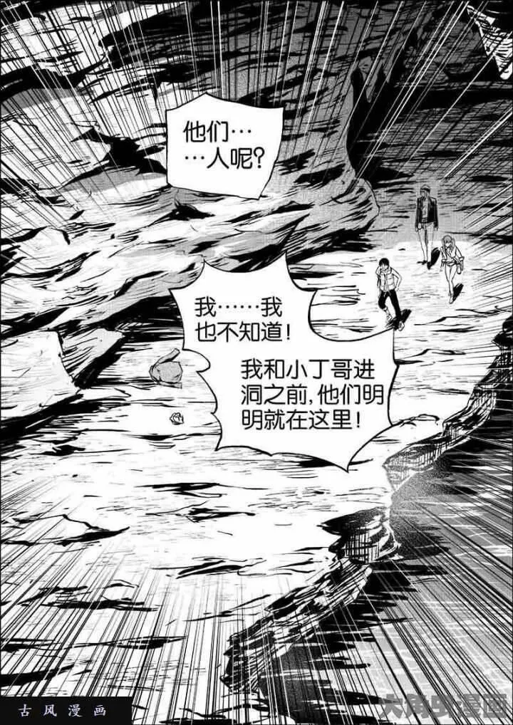 迷域行者漫画,第144话5图