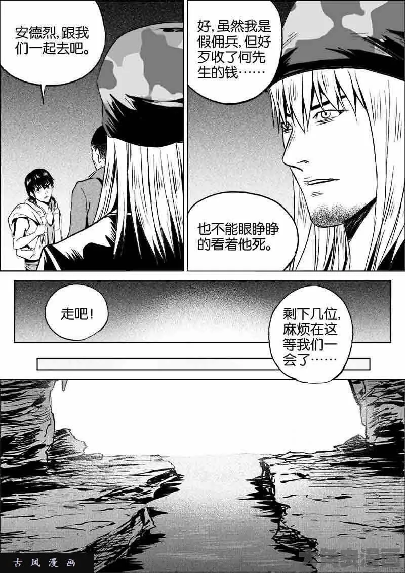 迷域行者漫画,第144话3图